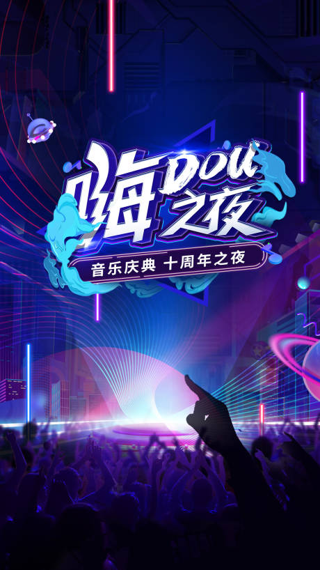 源文件下载【音乐会周年庆国潮海报】编号：21370008896179464