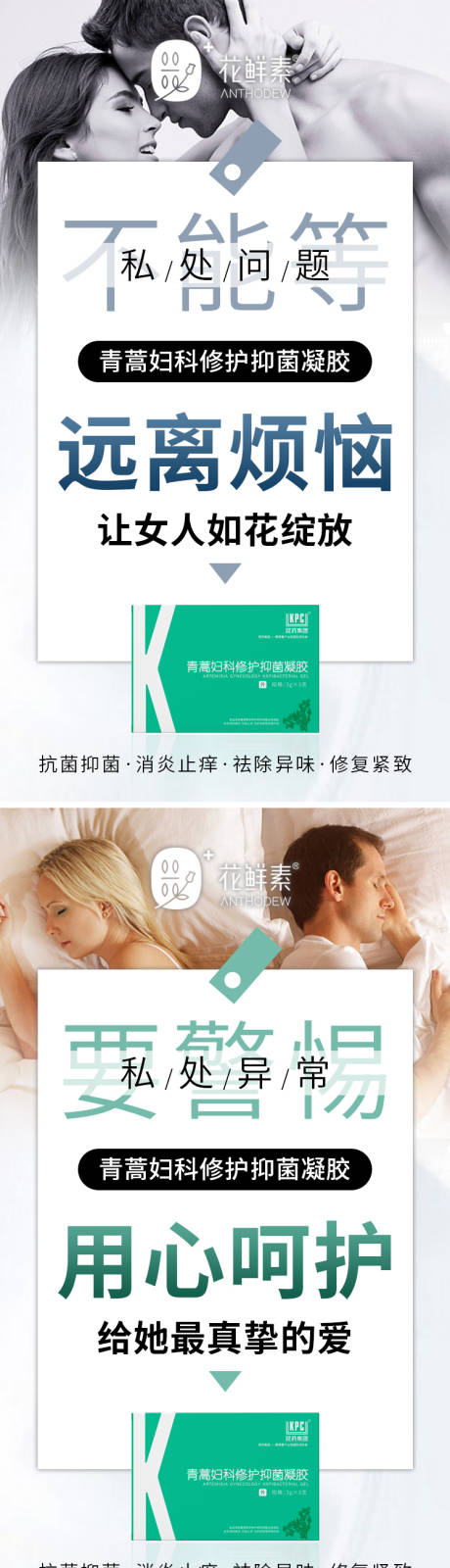 源文件下載【享設計】搜索編號：80970009005368580【微商醫美女性健康私護系列海報】