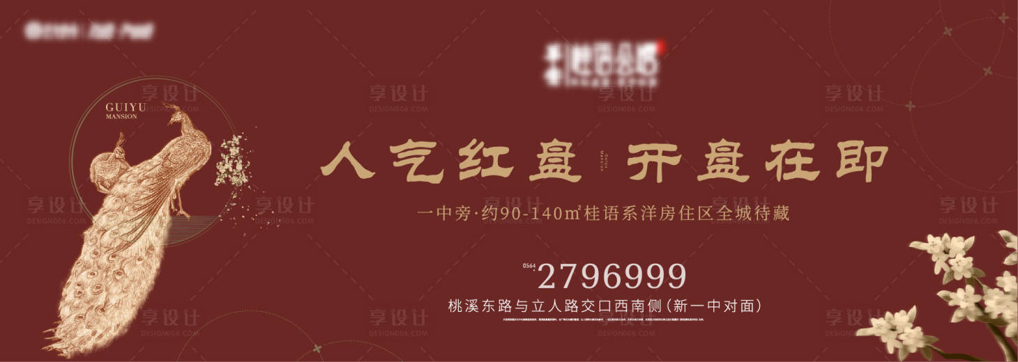 源文件下載【享設計】搜索編號：56160009085641643【紅金新中式開盤戶外主畫面 】