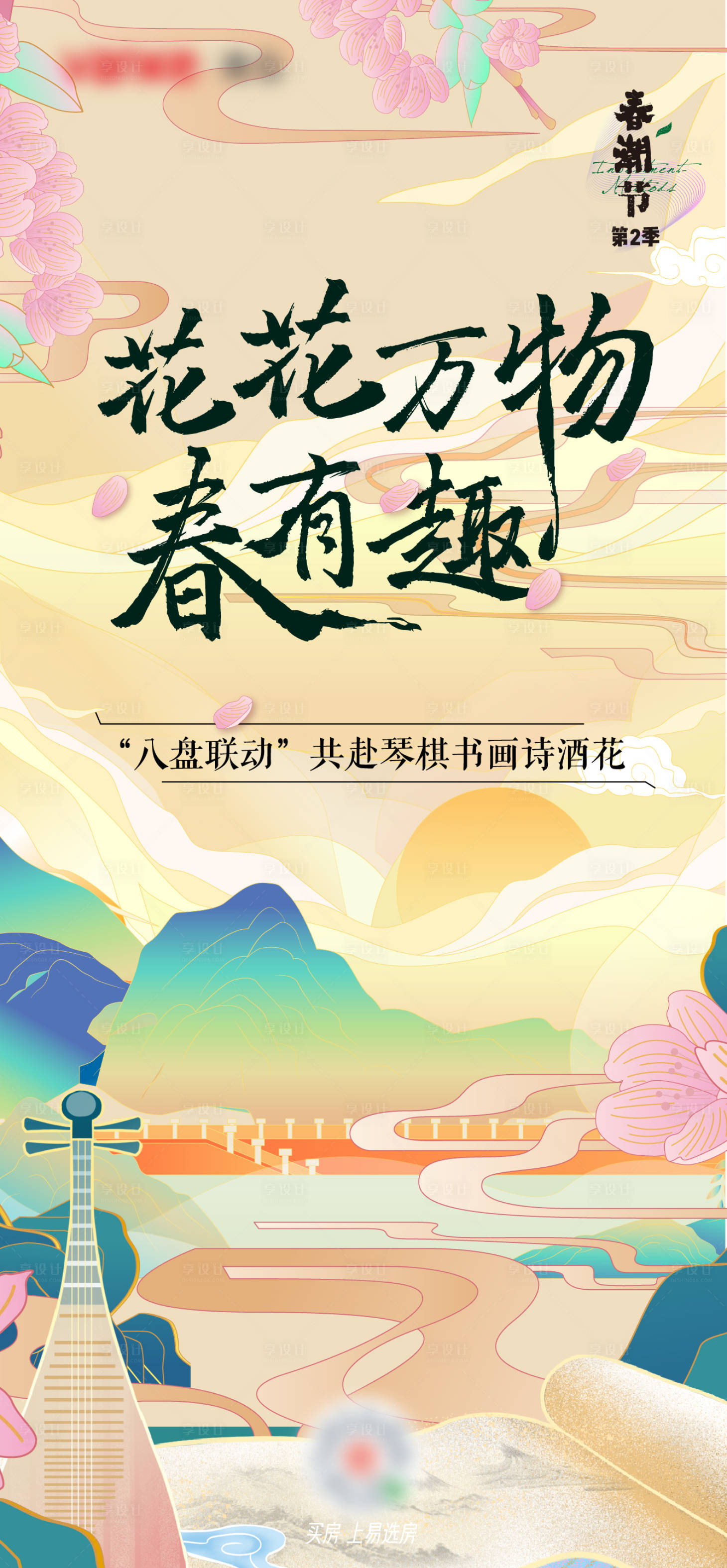 源文件下載【享設計】搜索編號：70520009106574004【花花萬物海報】