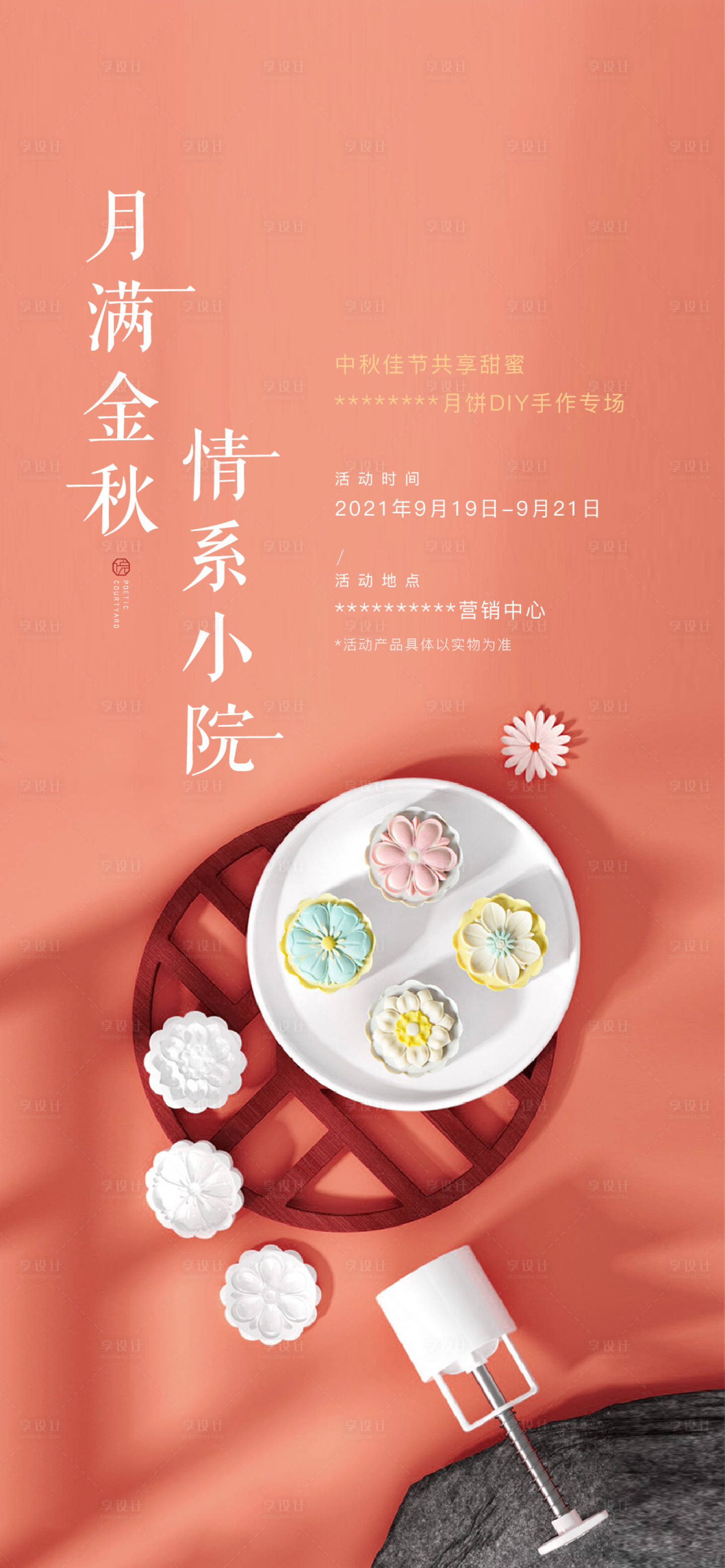 源文件下载【地产暖场DIY手作月饼】编号：31980009147048310