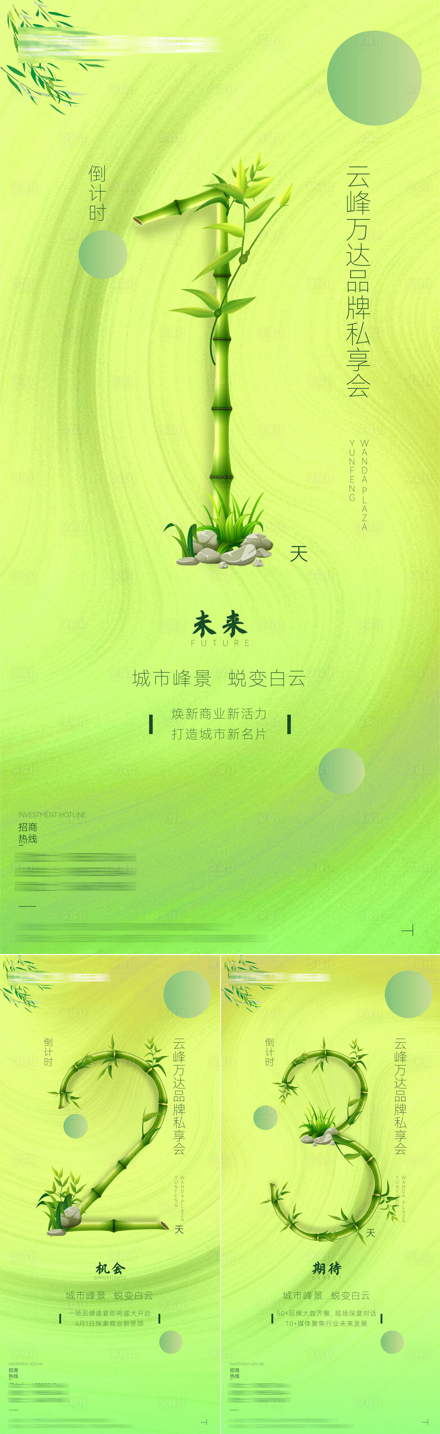 源文件下載【享設(shè)計(jì)】搜索編號(hào)：88860009169125787【地產(chǎn)春天倒計(jì)時(shí)海報(bào)】