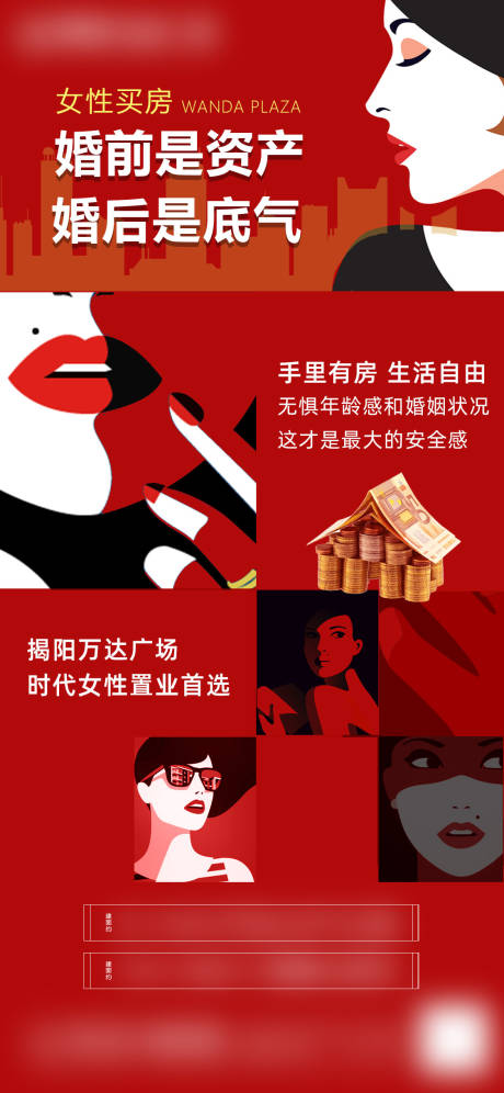 源文件下载【地产女性买房刷屏海报】编号：49660009127167086