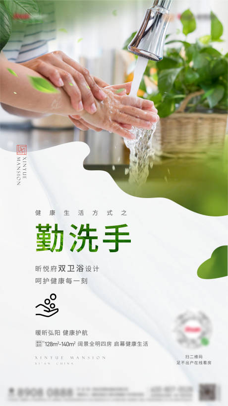 源文件下载【防疫洗手海报】编号：59640009009172614