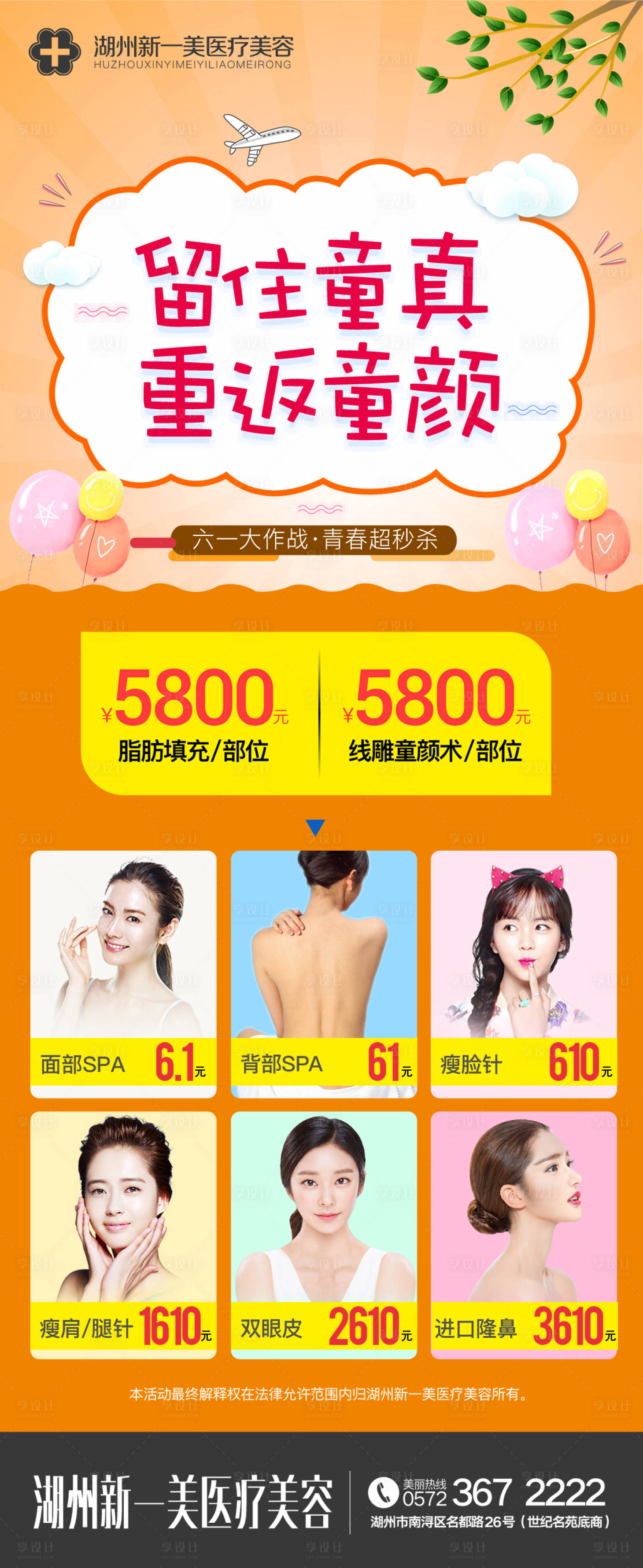 源文件下載【享設計】搜索編號：75740009017657891【六一兒童節】