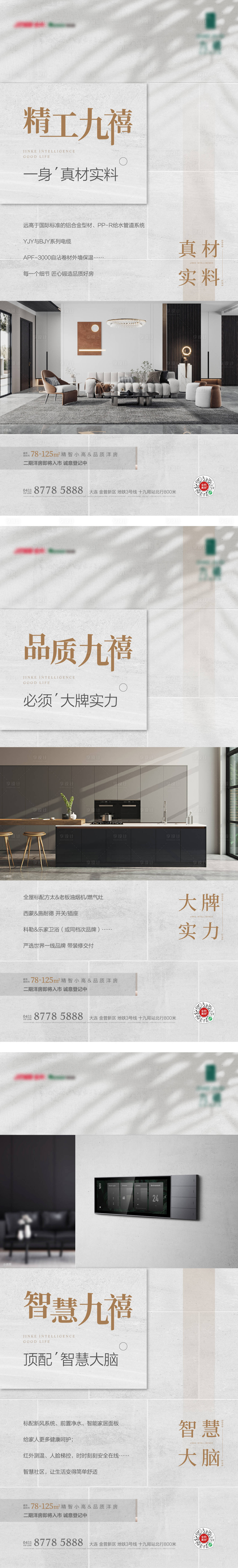 源文件下載【地產精工系列海報】編號：55670008659826643