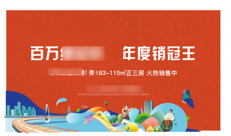 源文件下載【享設計】搜索編號：63350009051817516【地產熱銷插畫背景板】