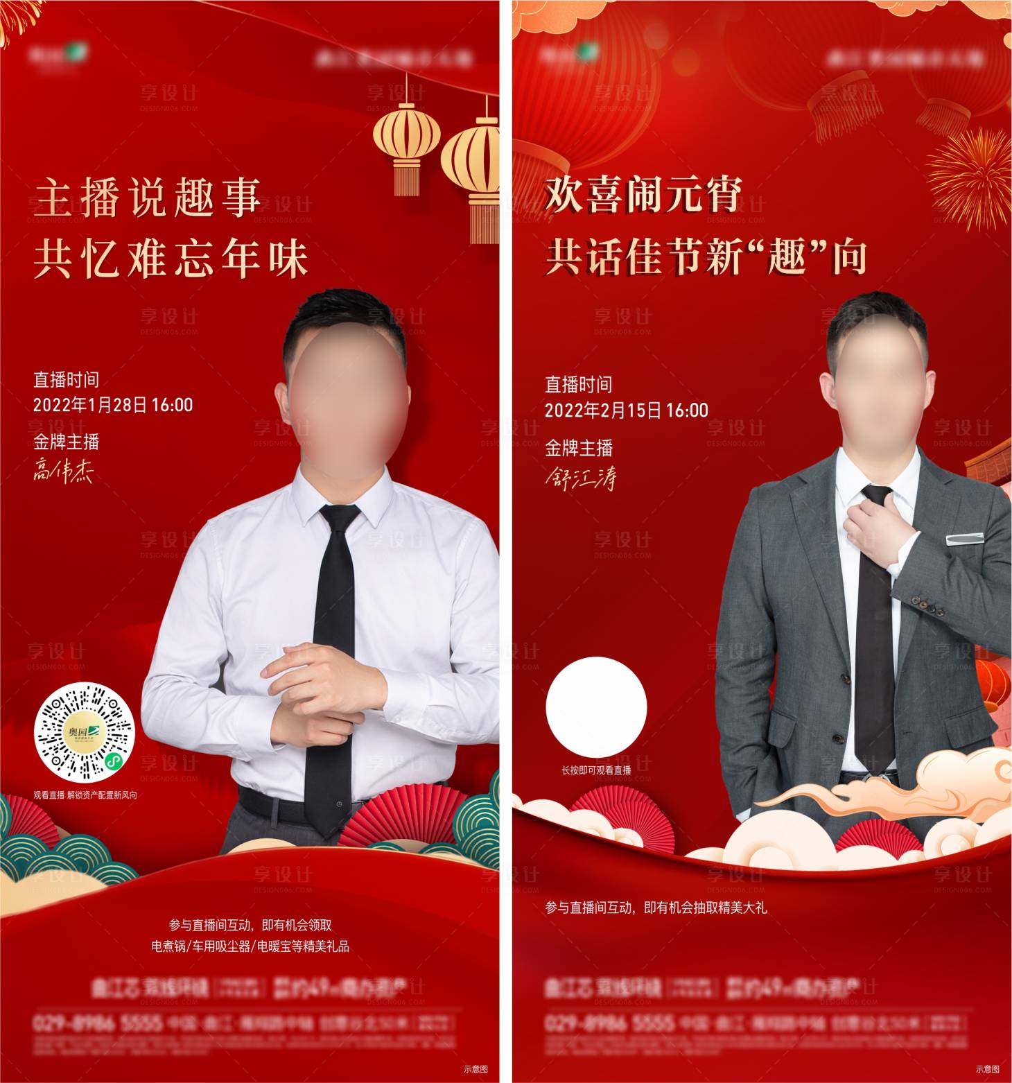 源文件下載【享設計】搜索編號：40200009088301622【直播單圖】