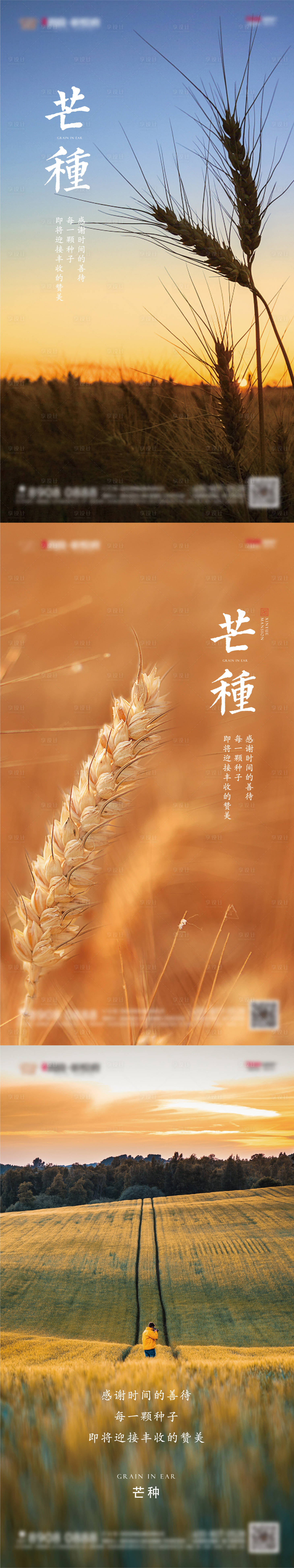 源文件下载【享设计】搜索编号：65870008949616150【芒种海报】