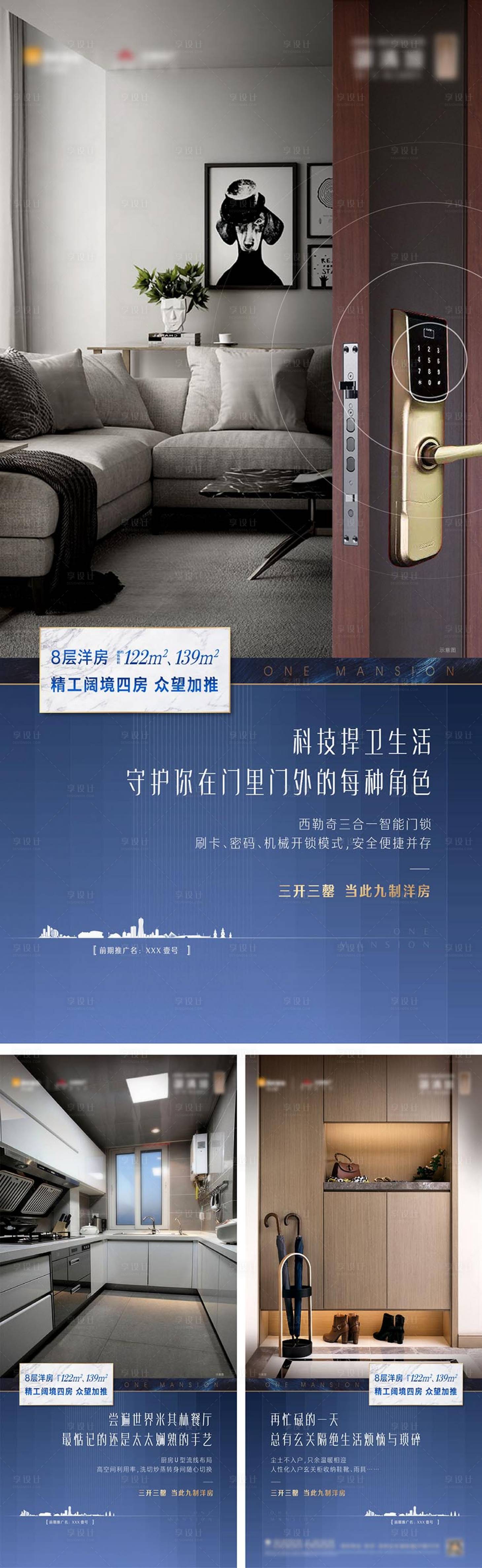 源文件下載【享設(shè)計(jì)】搜索編號(hào)：28360009081032743【地產(chǎn)洋房精裝刷屏系列海報(bào)】