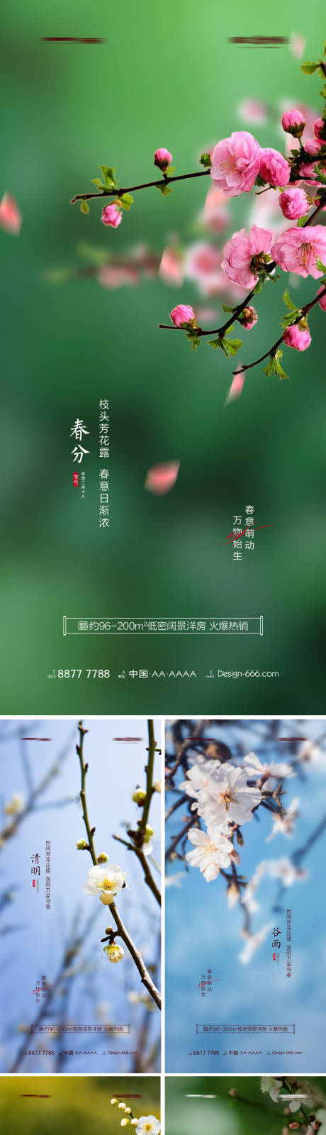 源文件下载【地产春分清明谷雨春天节气系列海报】编号：20220311182654363