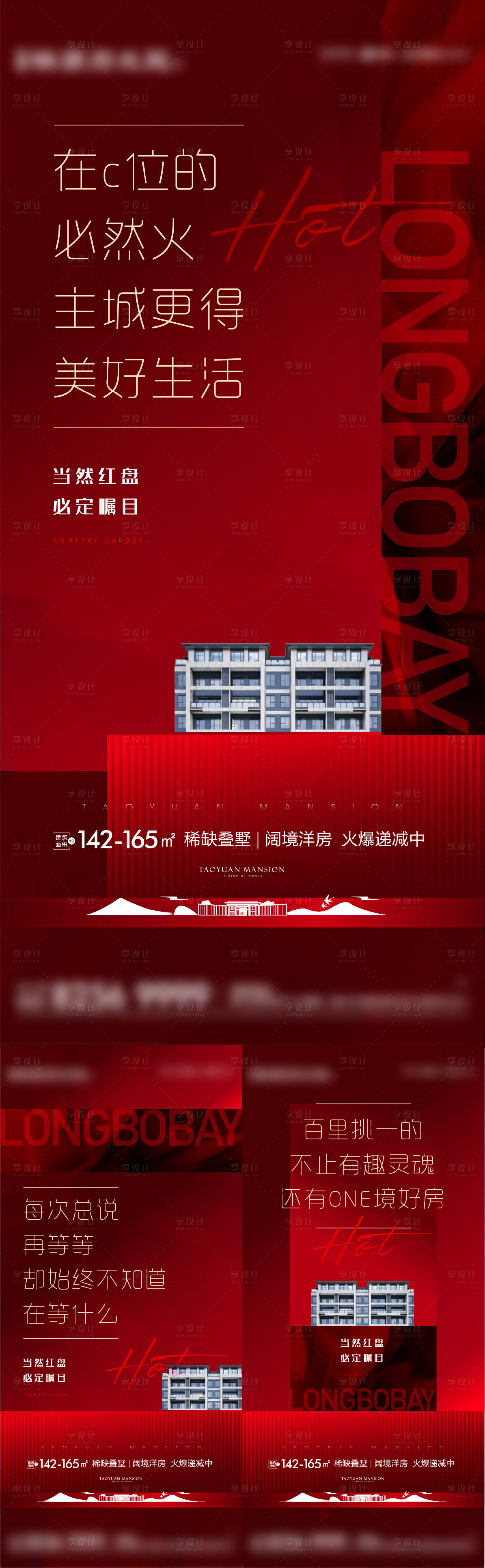 源文件下载【享设计】搜索编号：26200008780436993【地产热销刷屏】