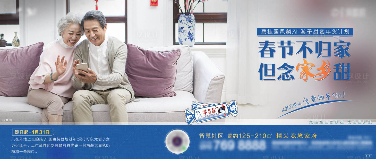 源文件下载【返乡置业海报】编号：72020009038472029