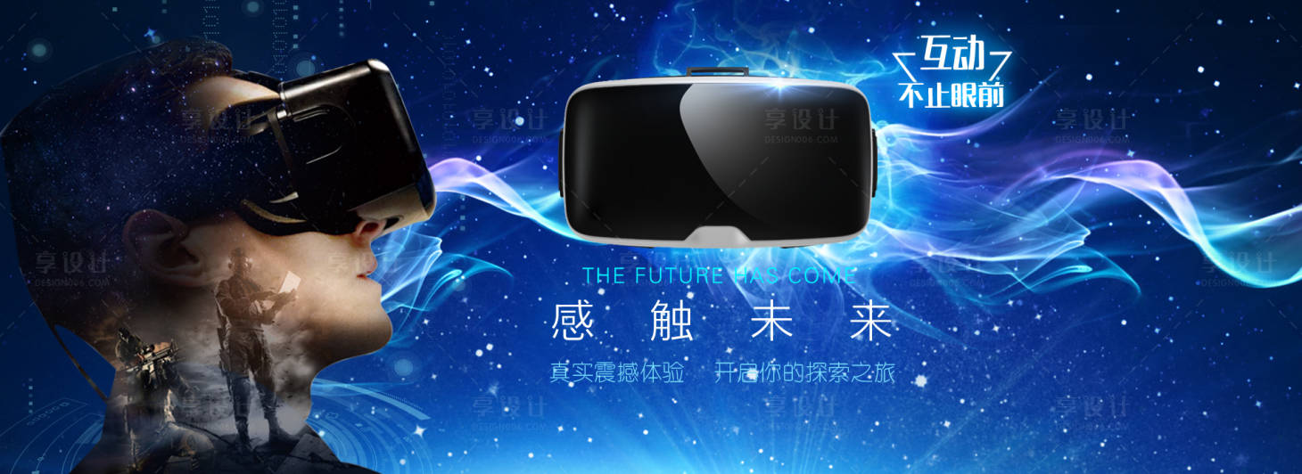 源文件下載【享設計】搜索編號：99570008669772832【VR體驗科技活動展板】