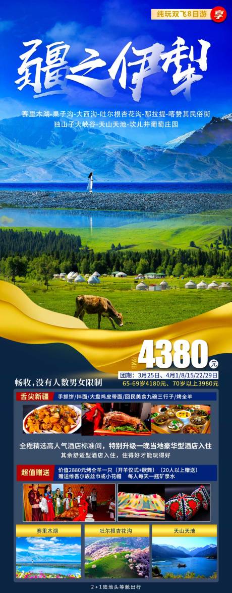 编号：20220310142653269【享设计】源文件下载-疆之伊犁新疆旅游海报