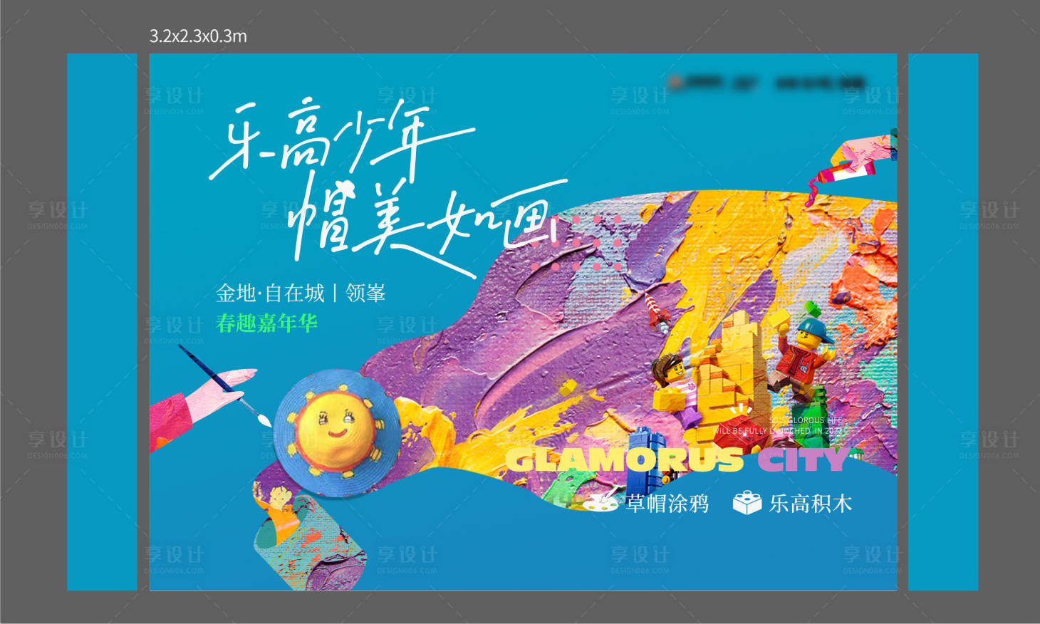 源文件下載【享設計】搜索編號：29890009171425361【彩繪樂高活動背景板】