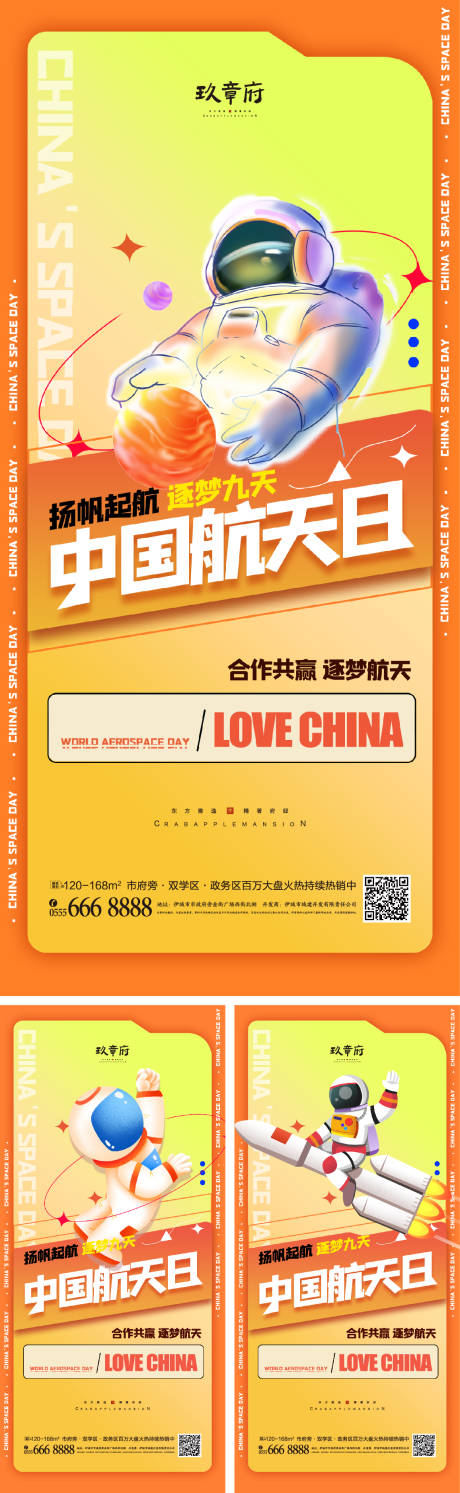 源文件下载【世界航天日海报】编号：60310009065047889