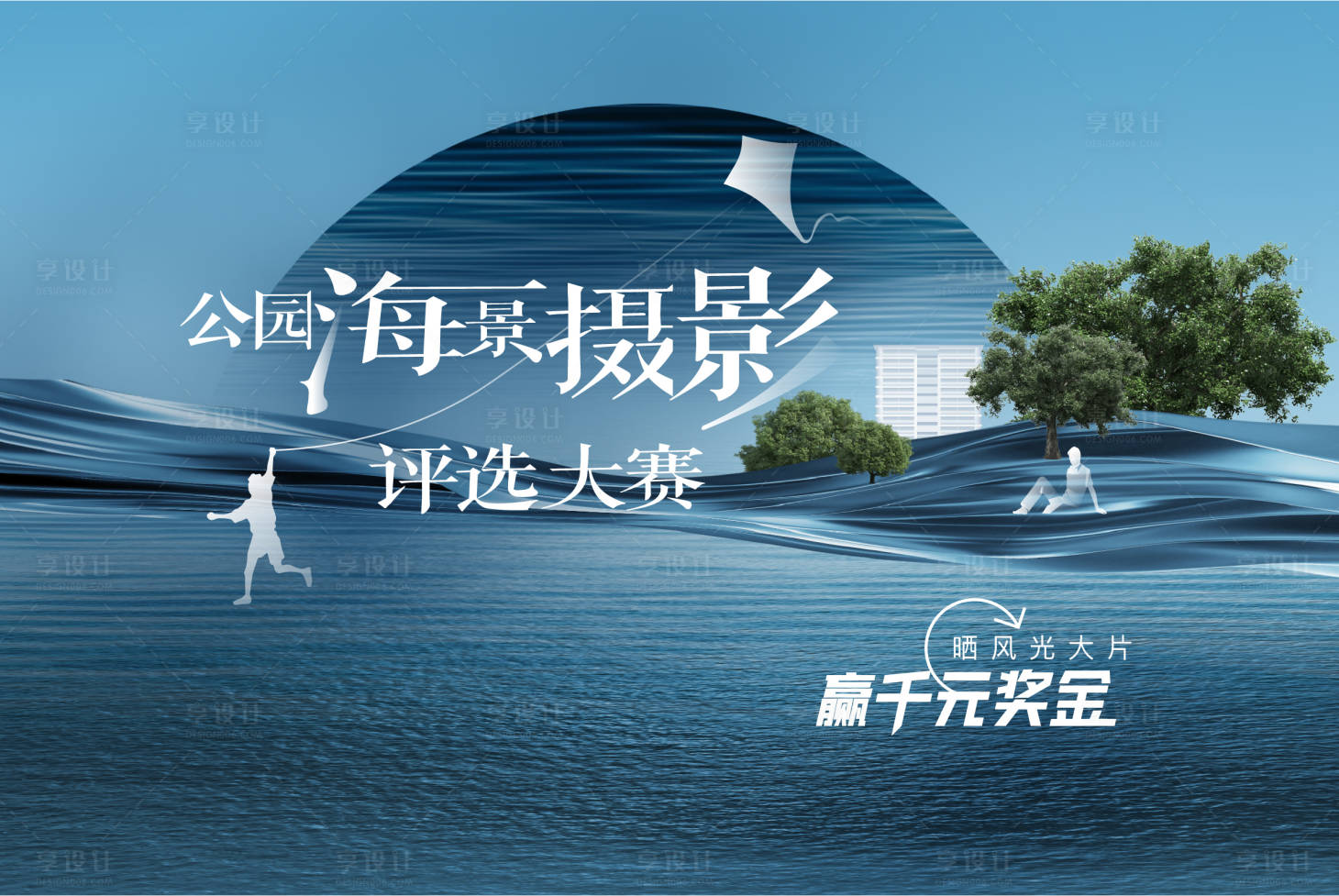 源文件下载【房地产海景摄影活动展板】编号：35260008986699165