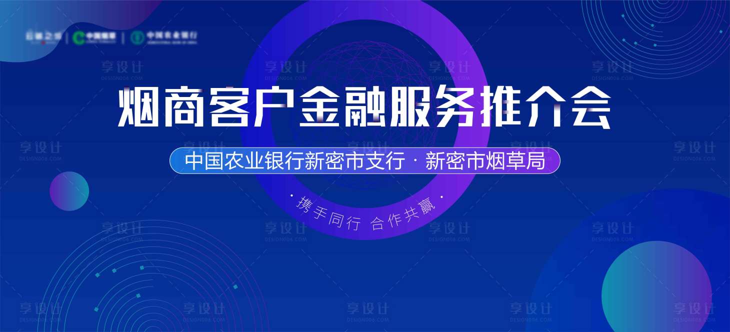 源文件下載【享設計】搜索編號：73230008935818710【推介會活動主畫面】