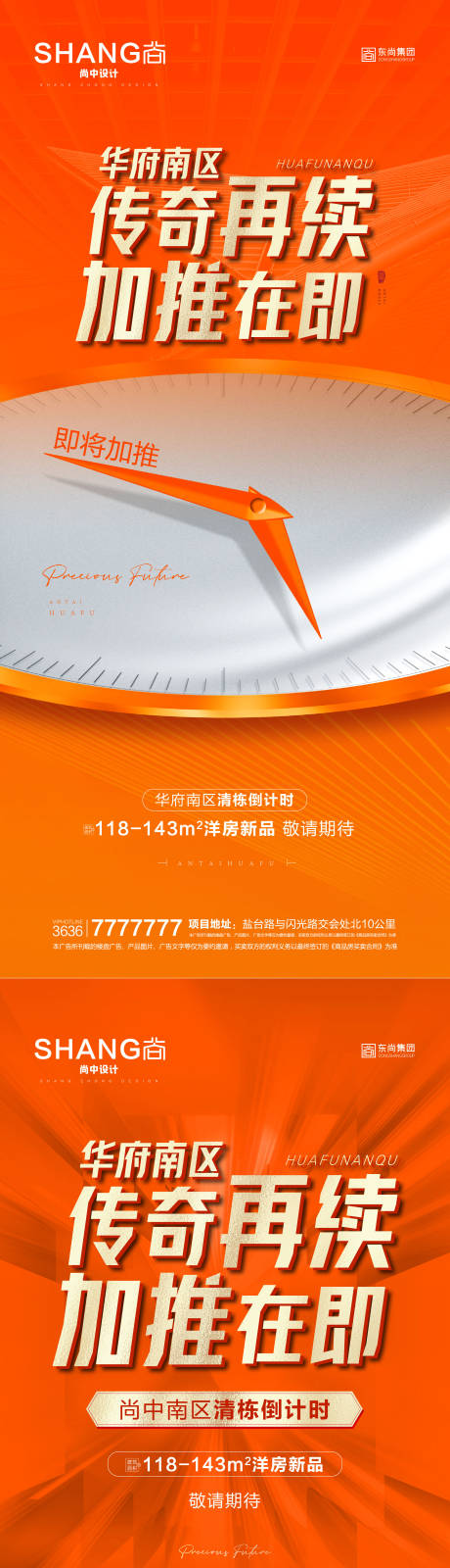 源文件下载【地产加推橙色海报】编号：38820008855584571