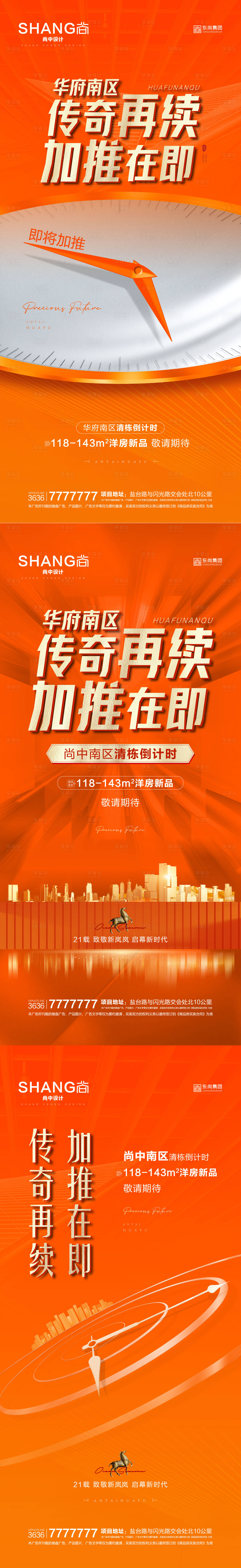 源文件下载【地产加推橙色海报】编号：38820008855584571