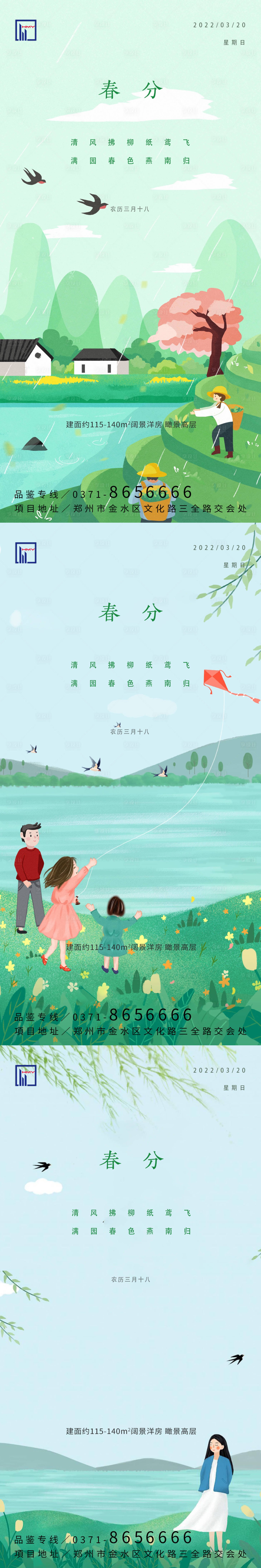 源文件下載【享設計】搜索編號：66820008934172849【春分節(jié)氣系列海報】