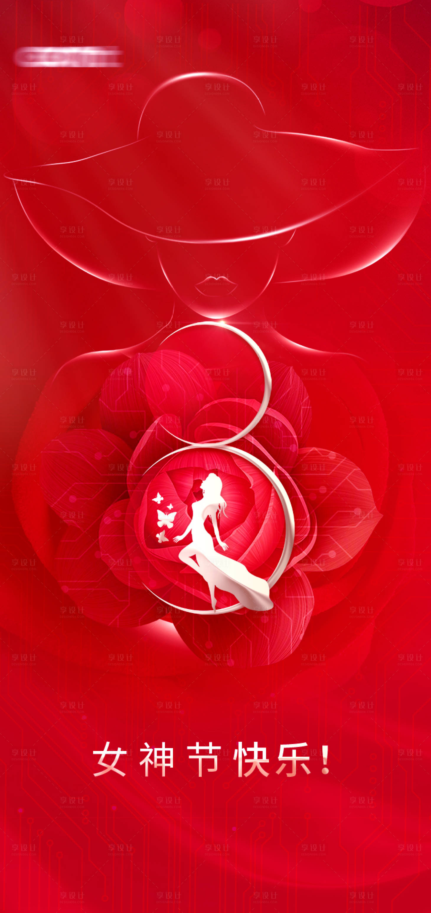 源文件下載【享設(shè)計(jì)】搜索編號(hào)：84430008737642940【女神節(jié)節(jié)日海報(bào)】