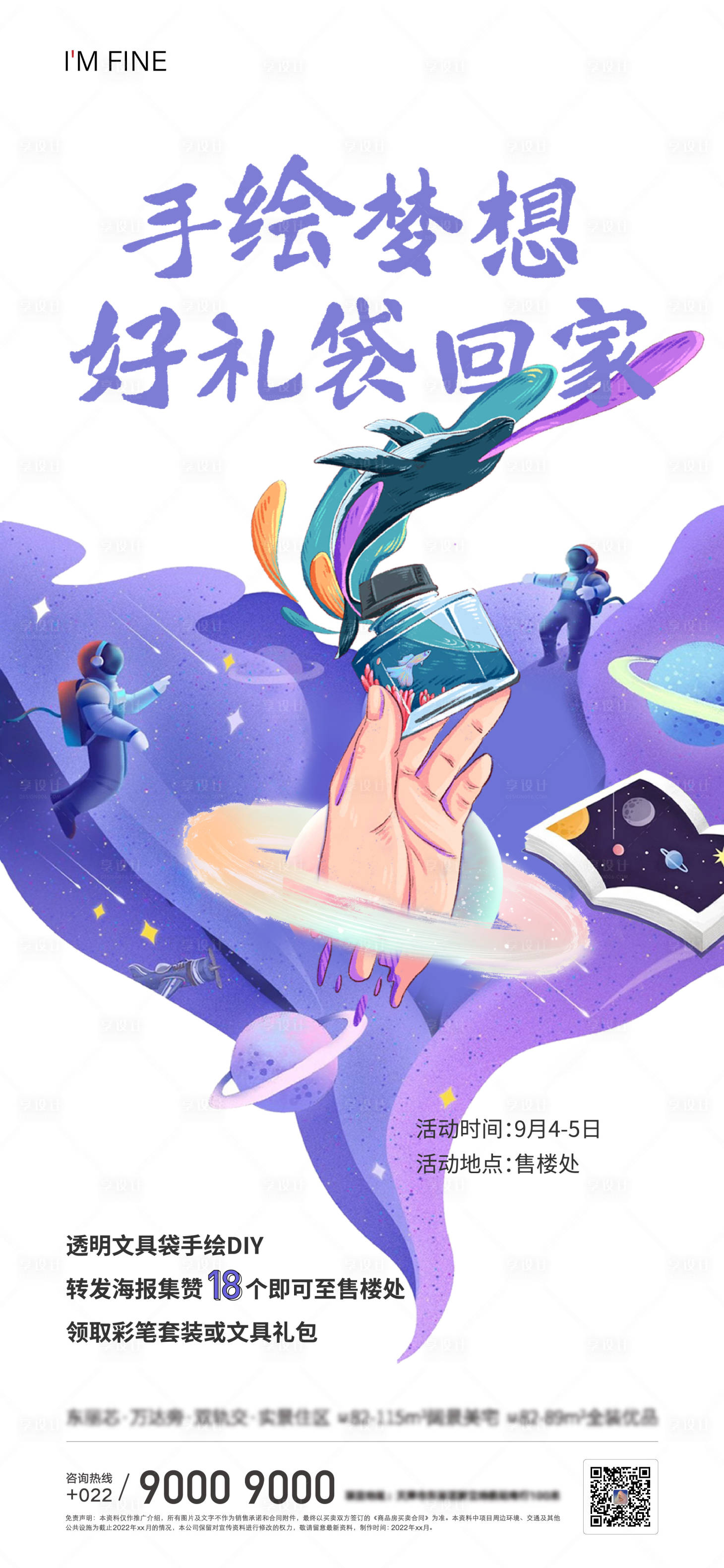 源文件下载【文具袋活动海报】编号：41530008862058950