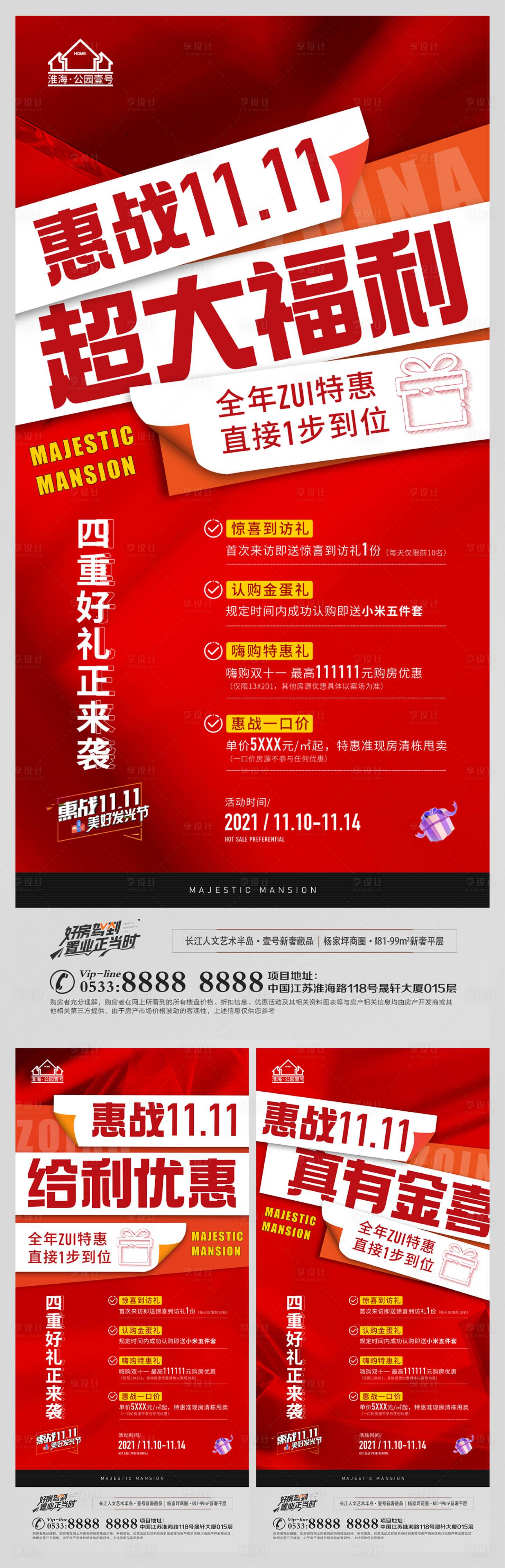 源文件下载【享设计】搜索编号：50970009060202319【地产热销双11海报】