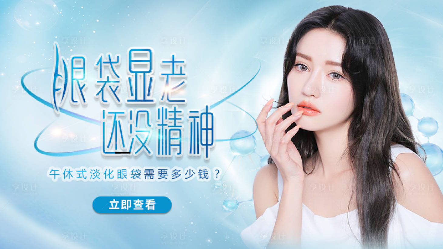 源文件下载【医美banner】编号：43160009214892736