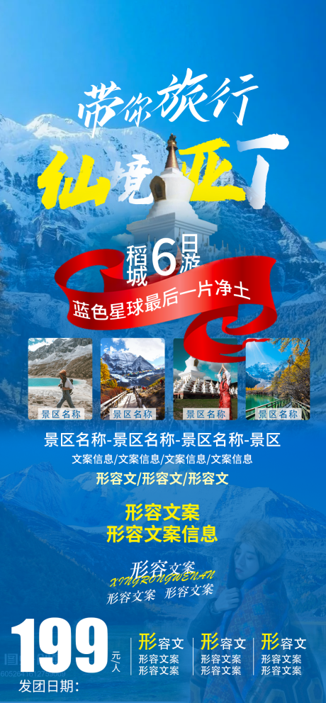 源文件下載【享設(shè)計】搜索編號：71190008888705519【帶你旅行 】