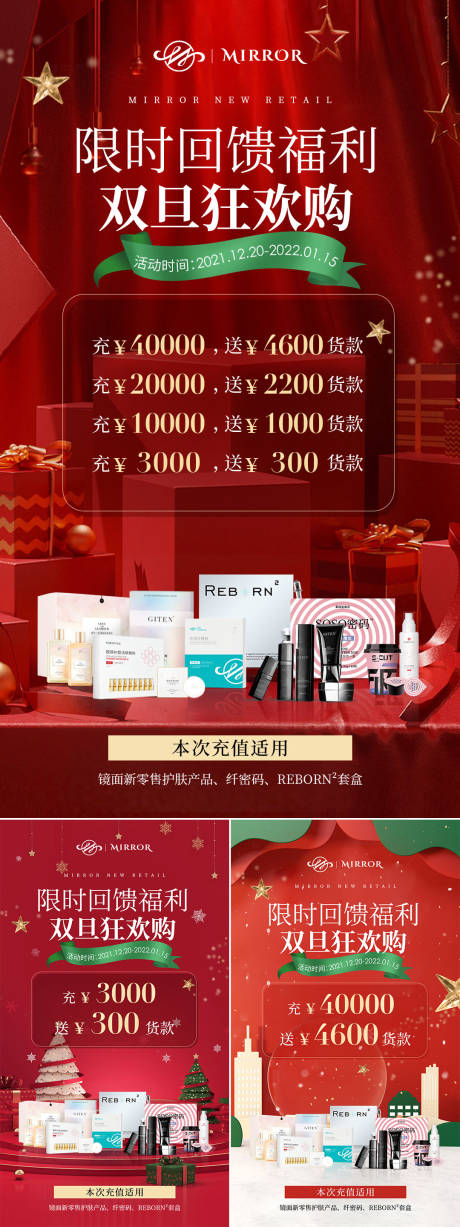 源文件下载【双旦充值活动海报】编号：46260008885479700