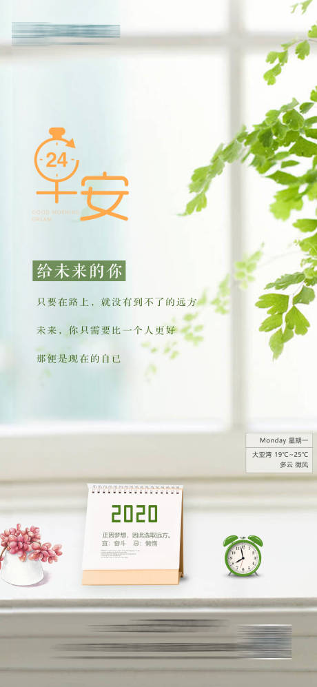 源文件下載【享設計】搜索編號：42050009074191778【早安勵志 移動端海報】