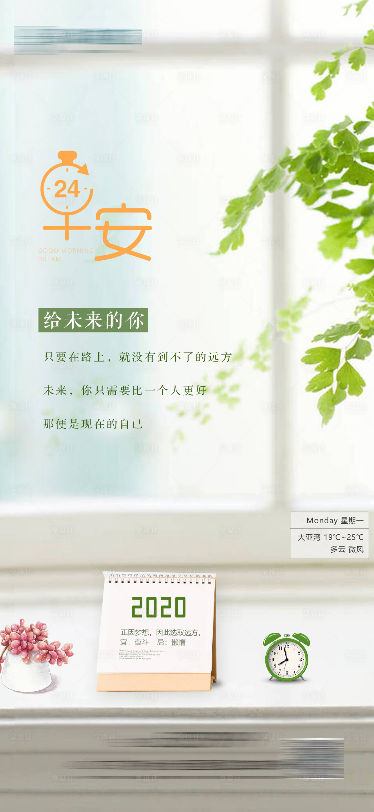 源文件下載【享設計】搜索編號：42050009074191778【早安勵志 移動端海報】
