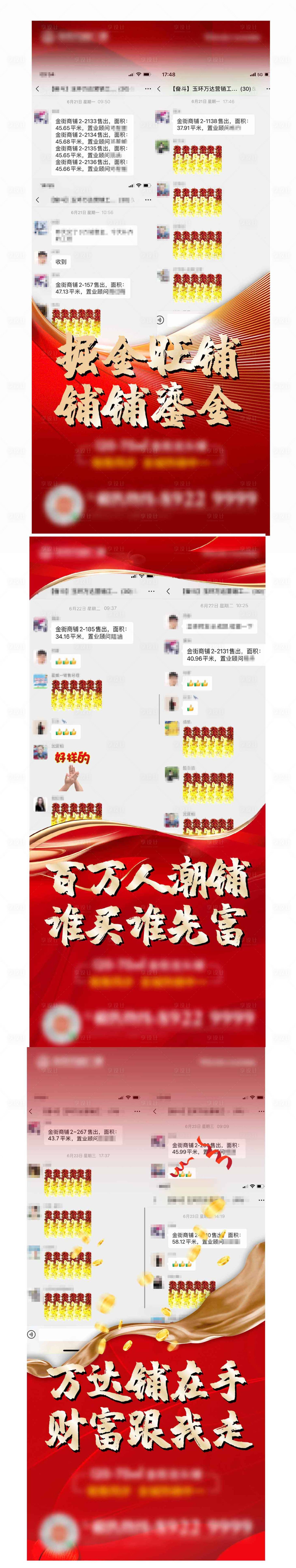 源文件下载【享设计】搜索编号：83290008928984768【地产红色喜庆热销系列单图】