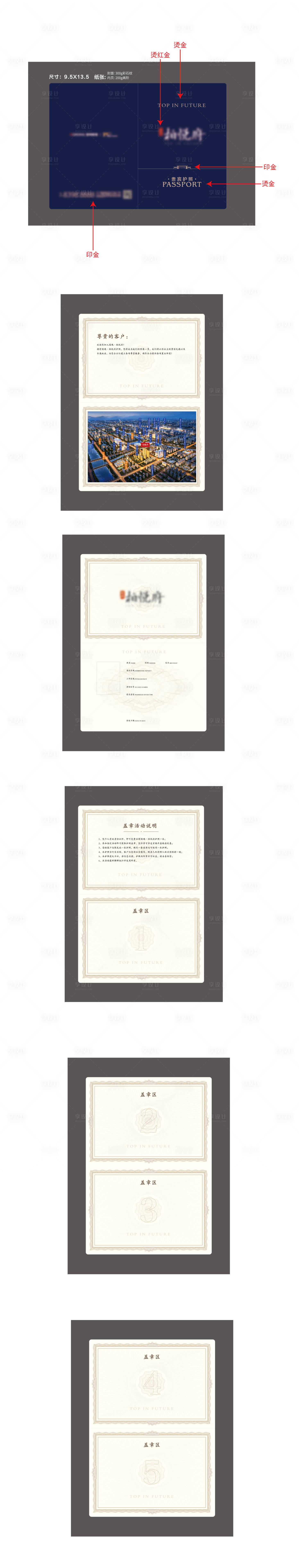 源文件下载【享设计】搜索编号：64240009088037416【验资护照 】