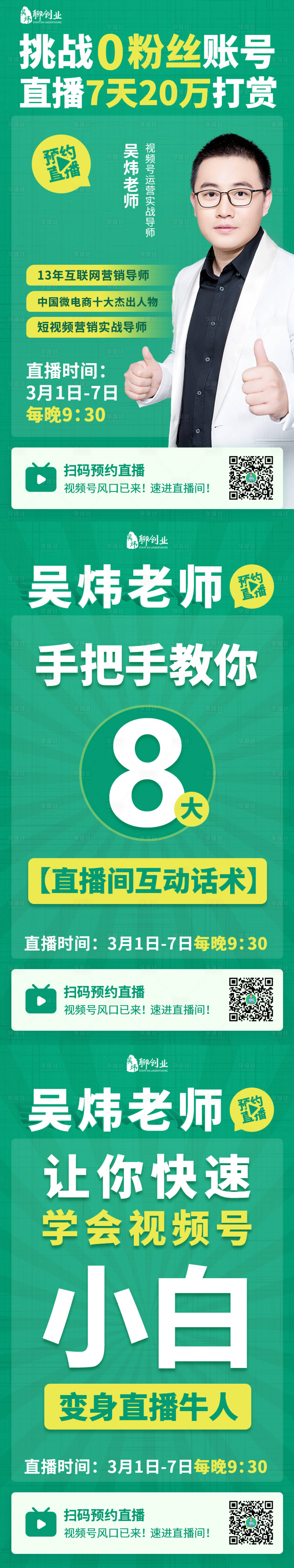 源文件下载【视频号直播海报】编号：30080008775933189