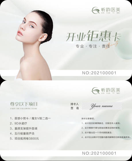 源文件下载【医美美容整形卡优惠券】编号：68350008672008573