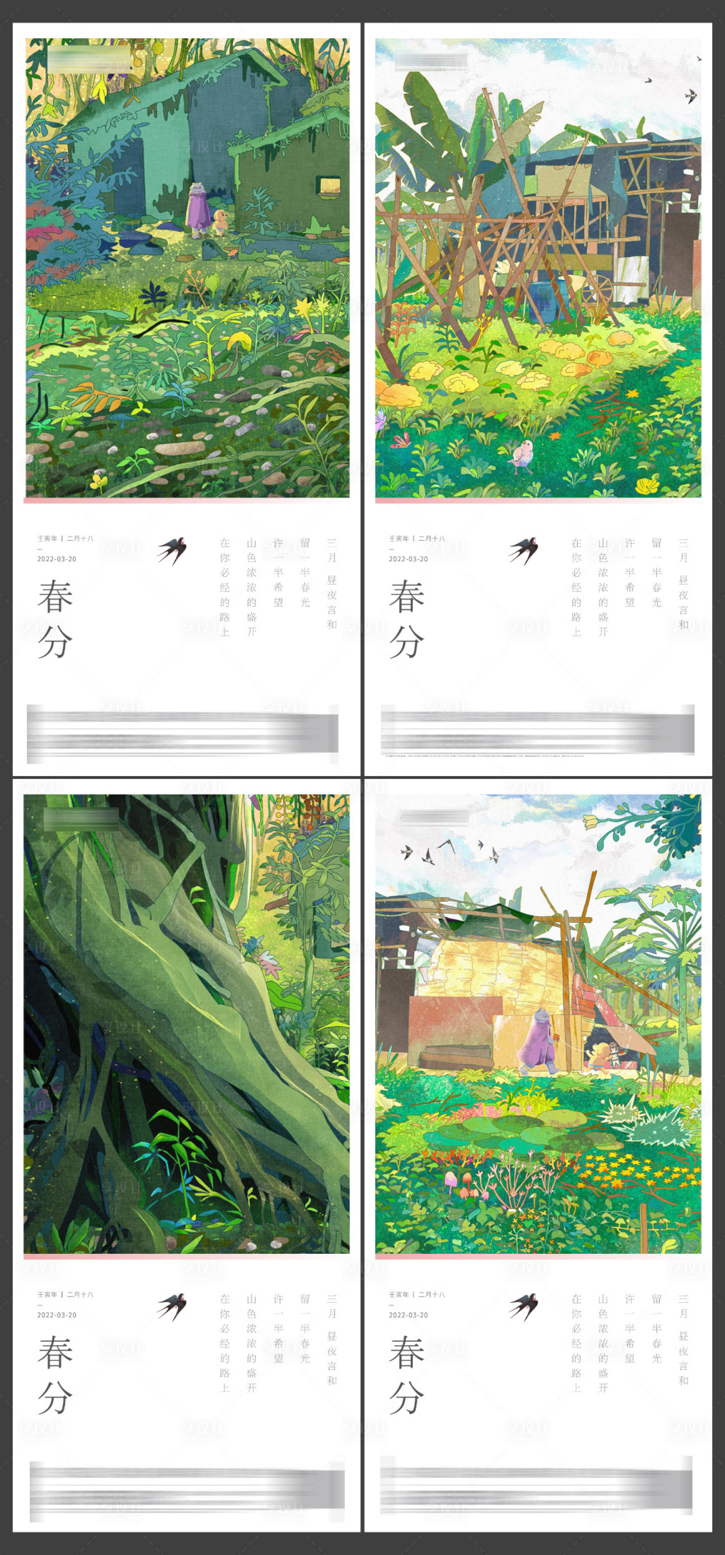 源文件下载【创意手绘春分治愈系列海报】编号：45000008871734182