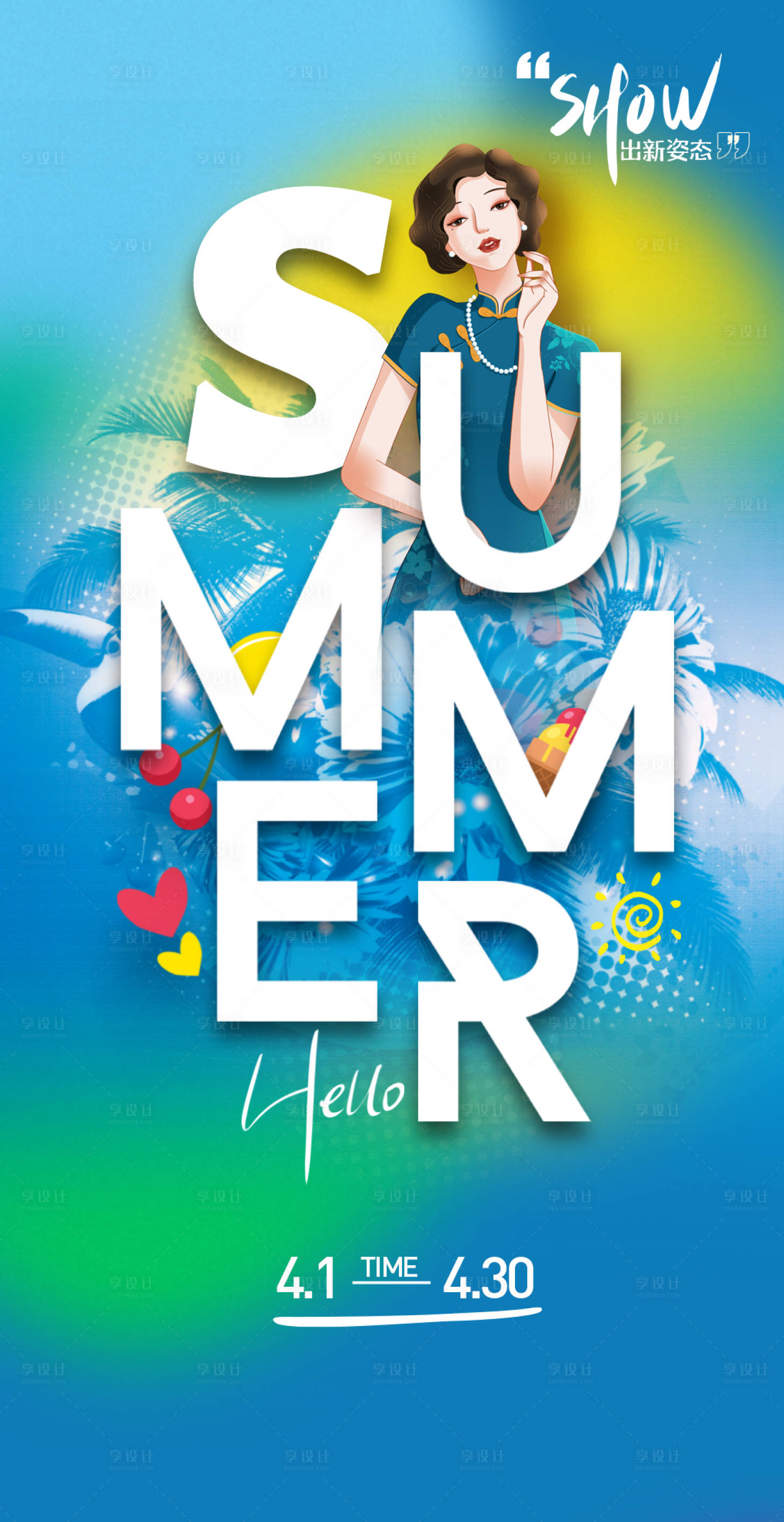 源文件下载【享设计】搜索编号：44410009220943613【你好 夏天】