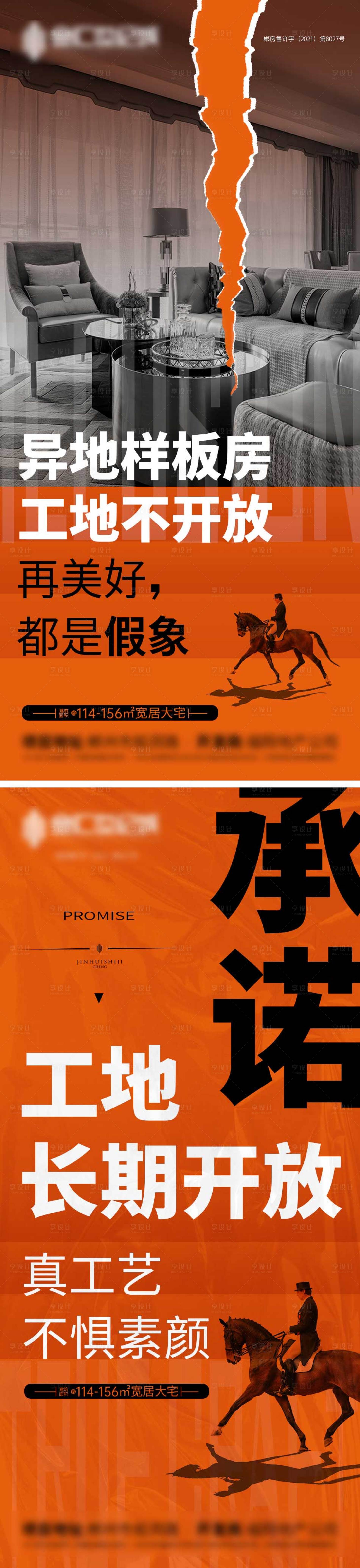 源文件下载【样板房开放海报】编号：60730008900152014