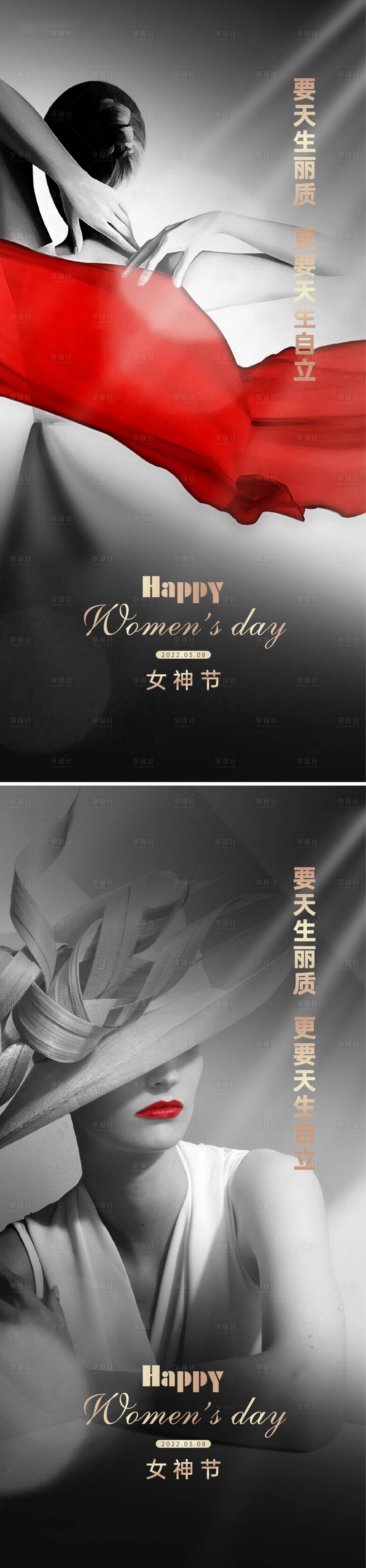 源文件下载【享设计】搜索编号：39060008740319742【地产38女神节海报】