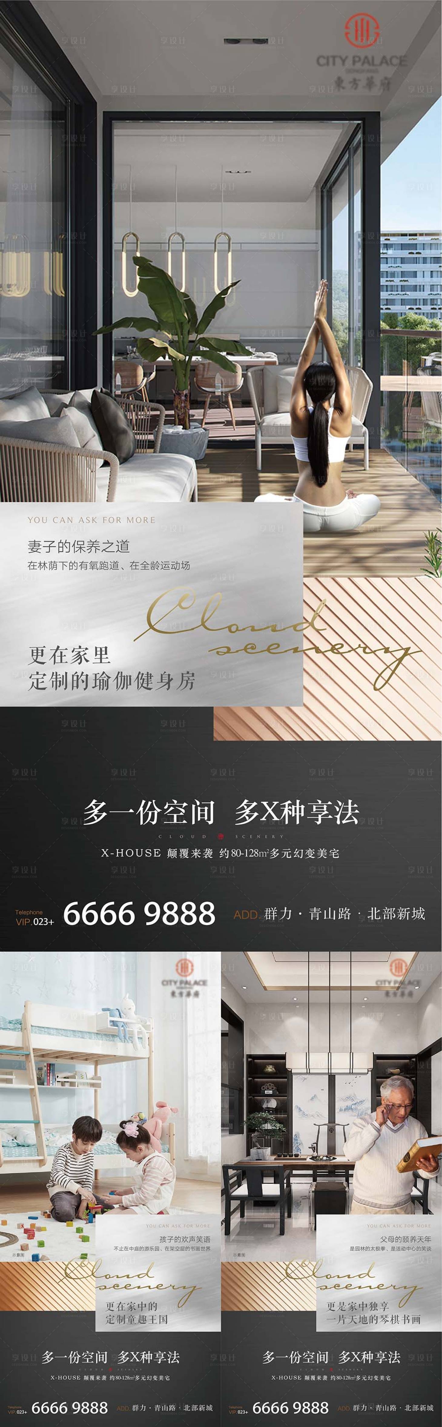 源文件下载【地产阳台儿童房书房价值系列微信海报】编号：98550008910276113