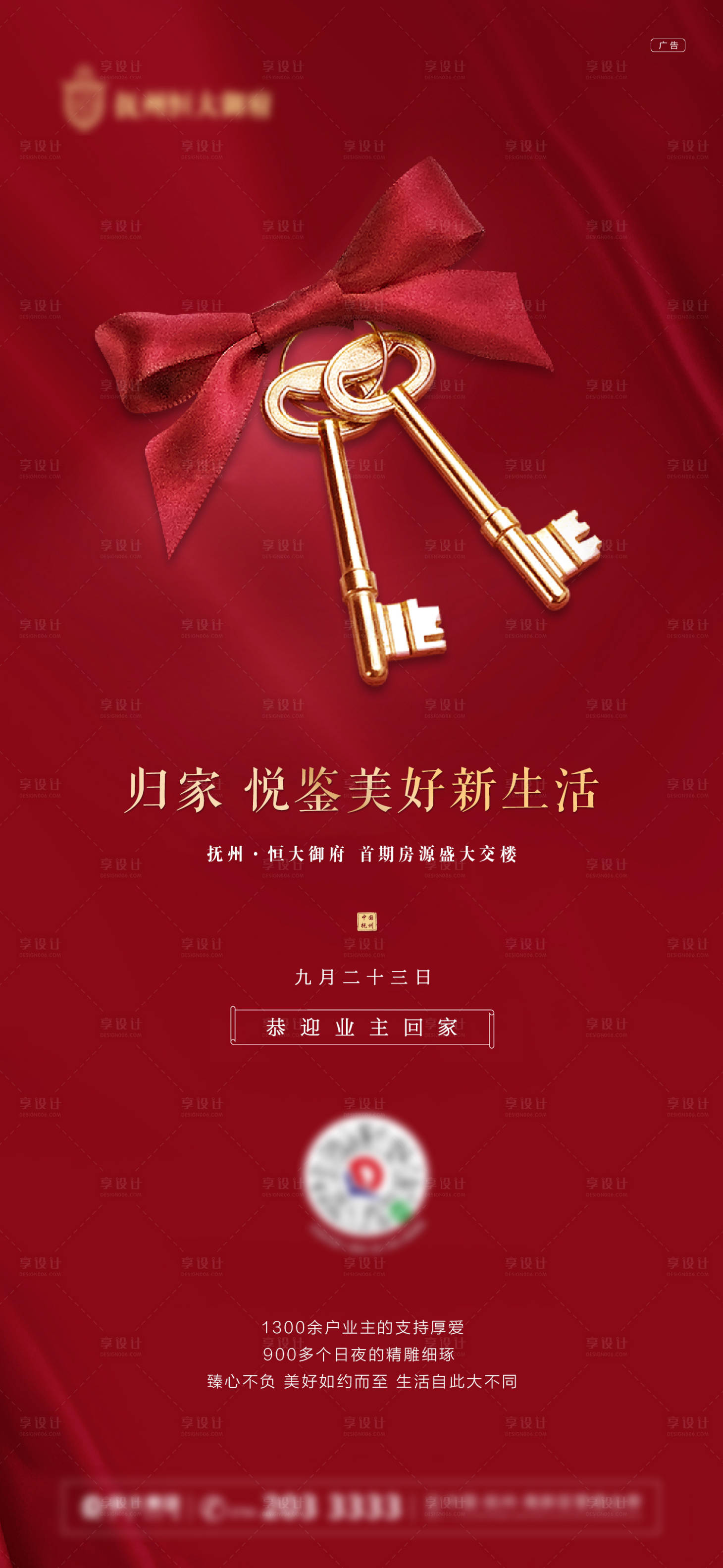 源文件下载【享设计】搜索编号：10720008766984381【交楼地产海报】