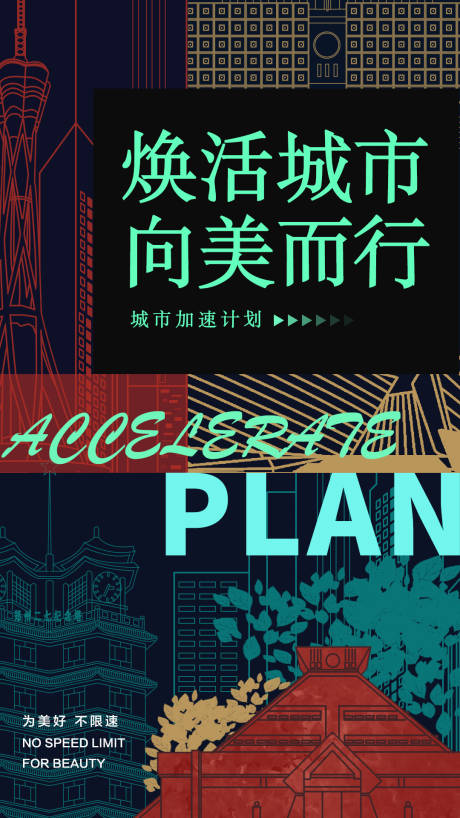 源文件下載【享設(shè)計(jì)】搜索編號(hào)：86720009133283718【地產(chǎn)城市海報(bào)】