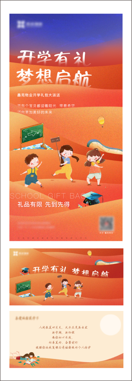 源文件下载【开学季】编号：12560008835514117
