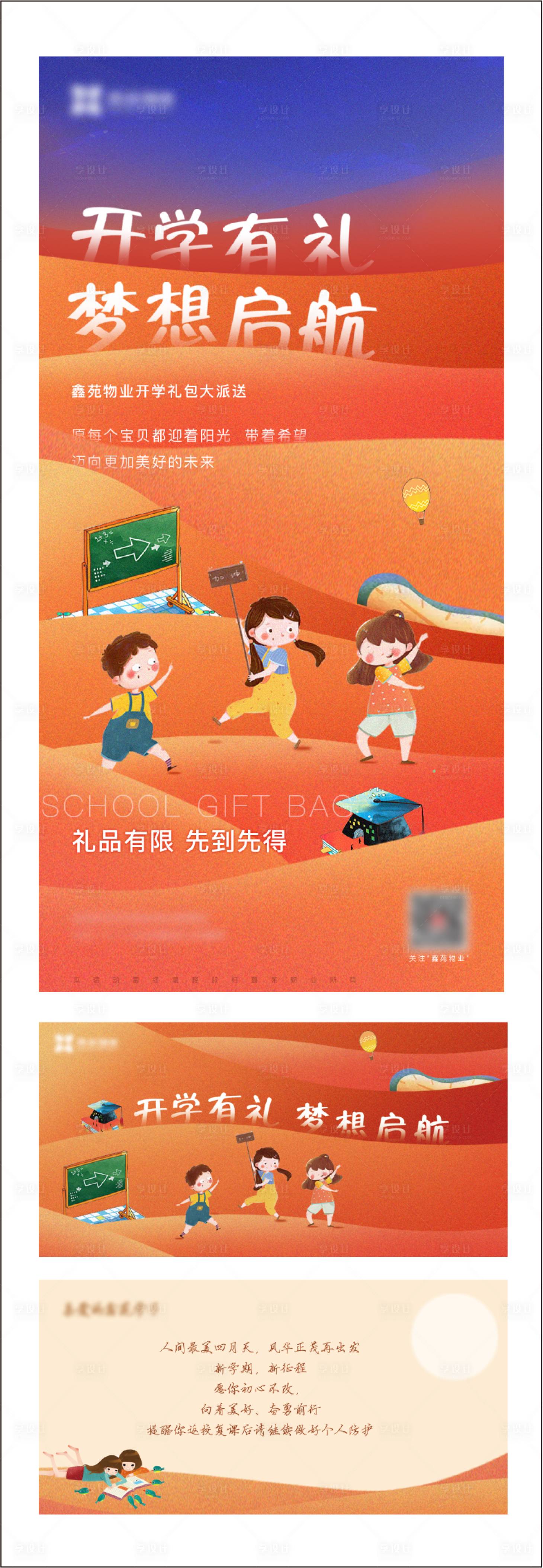 源文件下載【享設計】搜索編號：12560008835514117【開學季】