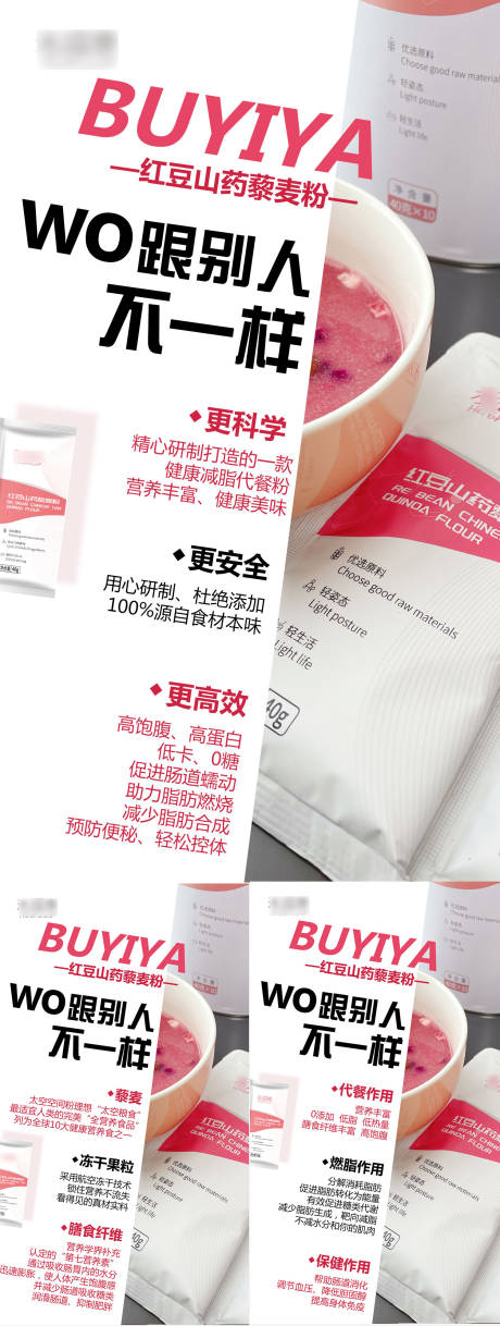 源文件下载【减肥代餐粉产品海报】编号：86950008807986360
