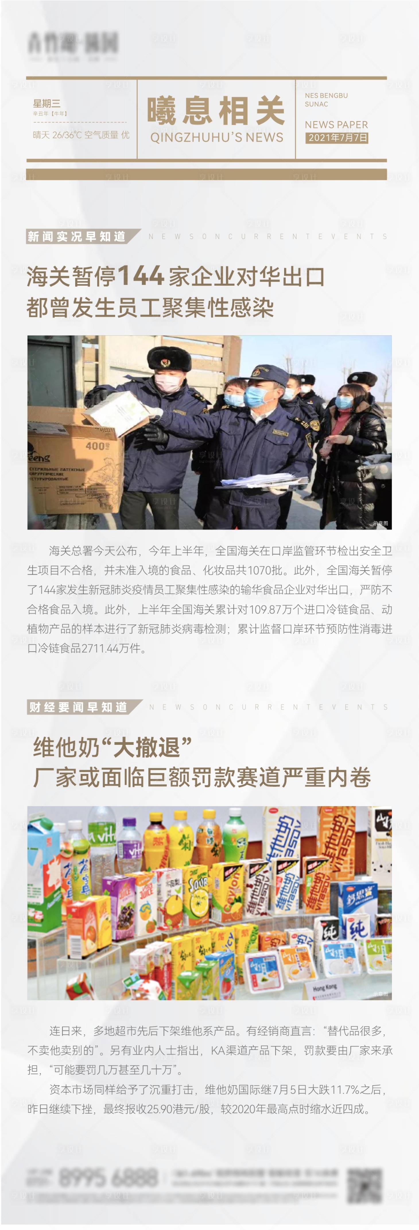 源文件下载【地产新闻模板海报】编号：69970009203823988