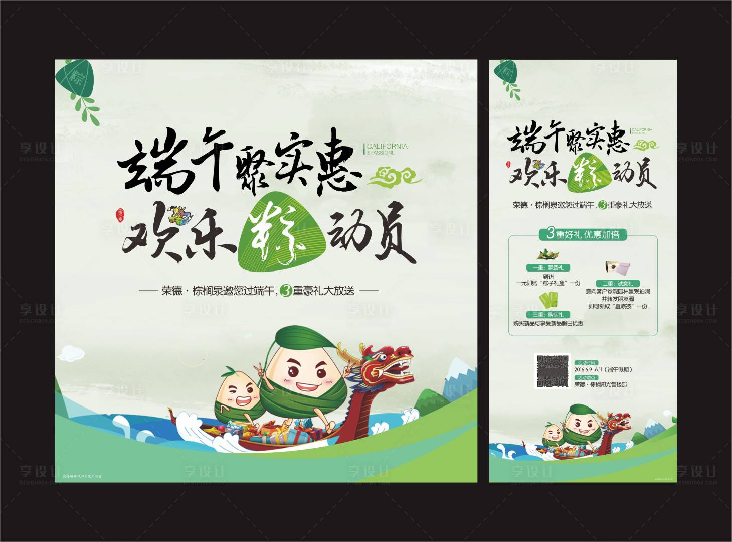 源文件下載【享設計】搜索編號：23300008909816759【端午節三重禮插畫活動展板】